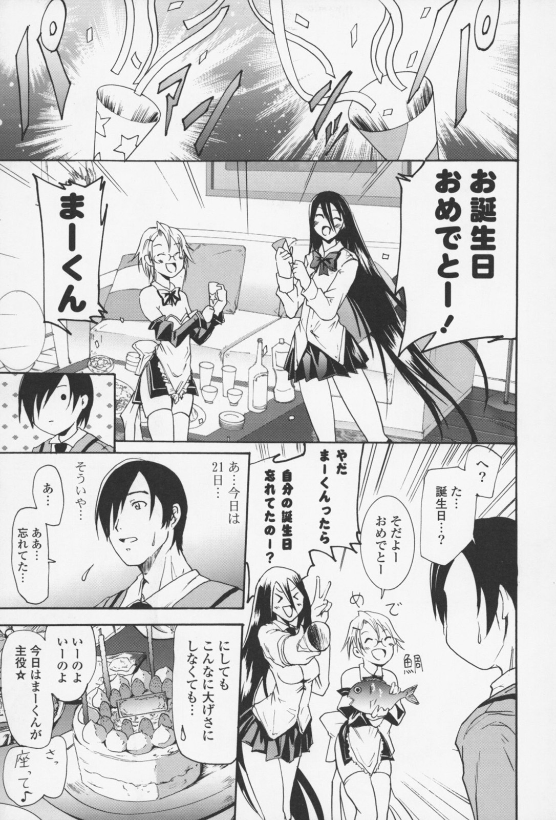 Fure Kiss - Friend Kiss page 12 full