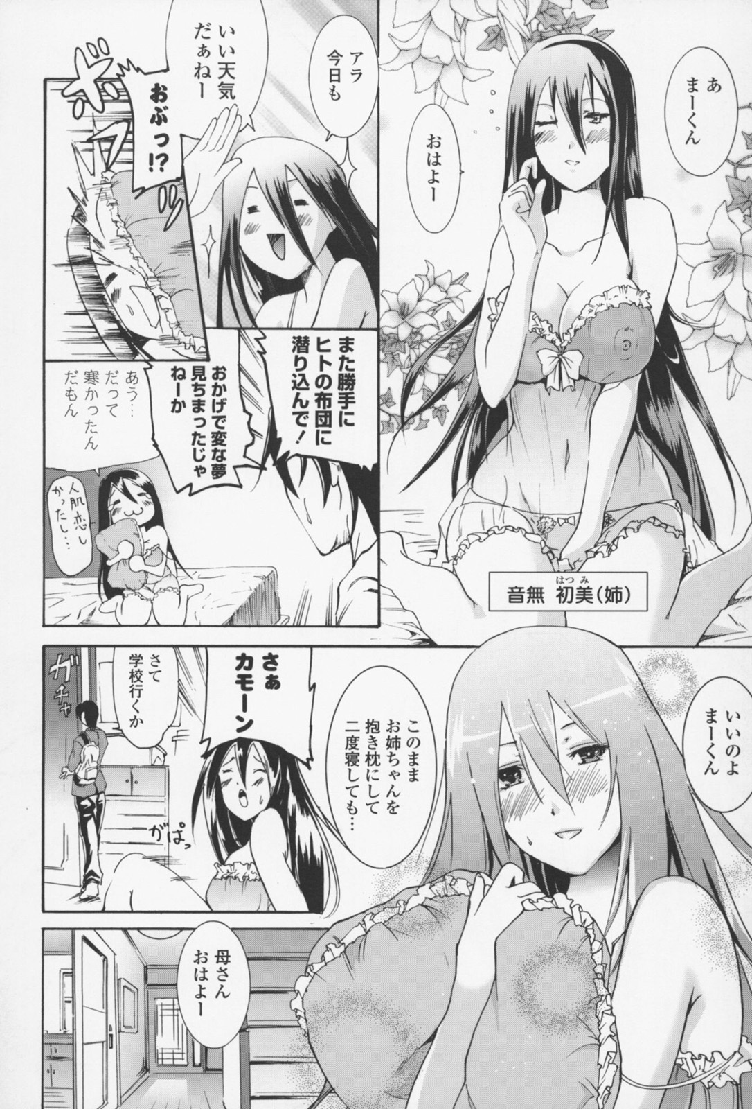 Fure Kiss - Friend Kiss page 9 full