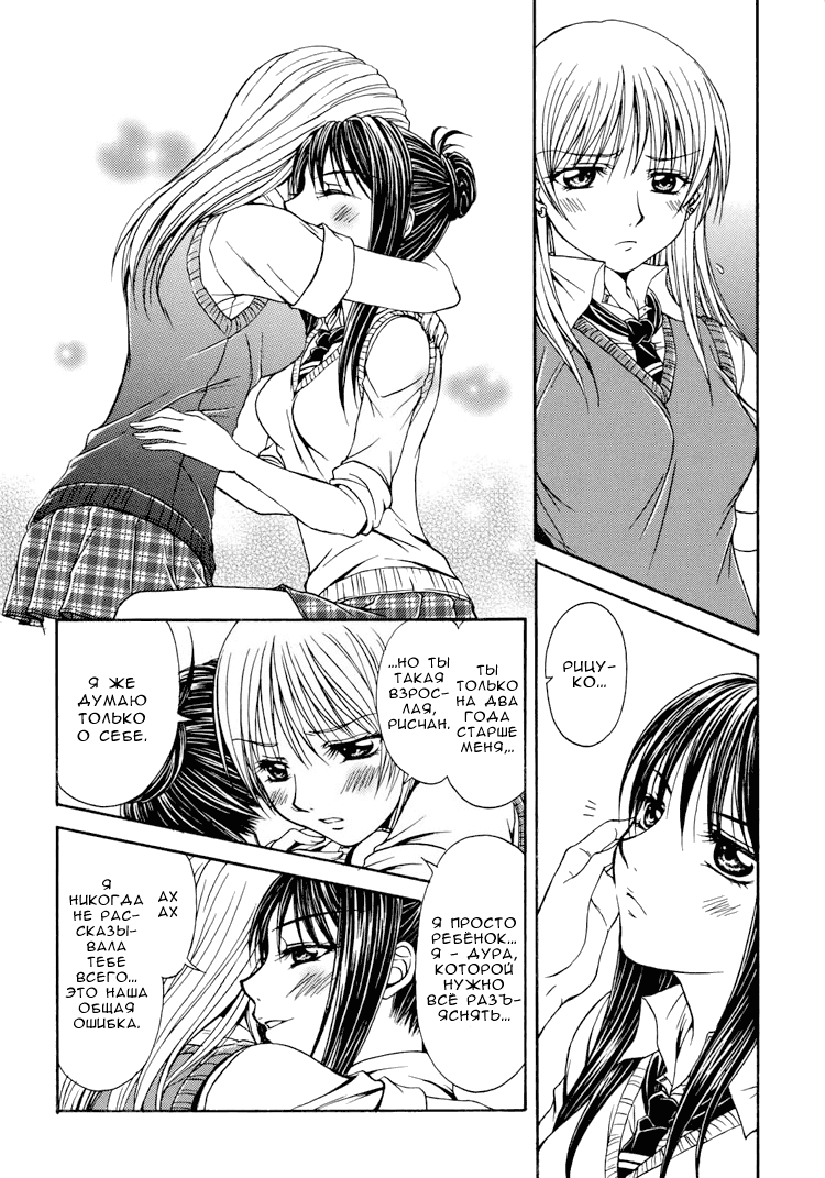 Sweet Little Devil page 12 full