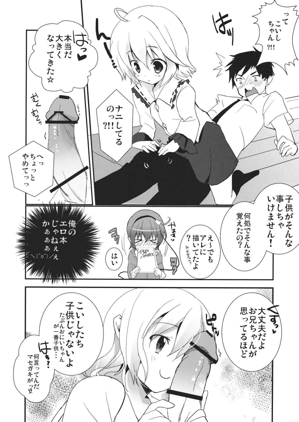 Eromeiji-Annex page 6 full