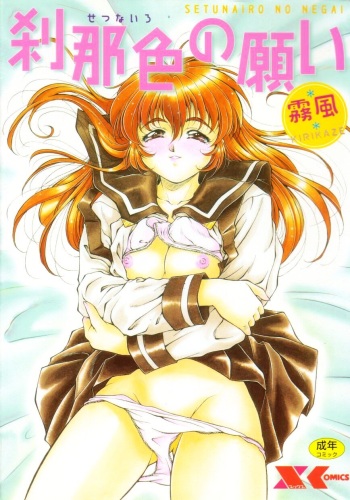 [Kirikaze] Setsunairo no Negai cover