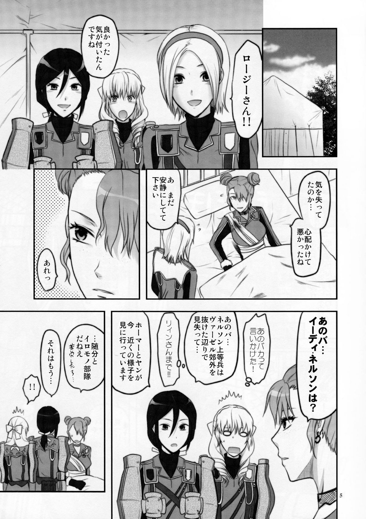 Senjou no Tsundere Buntaichou page 6 full