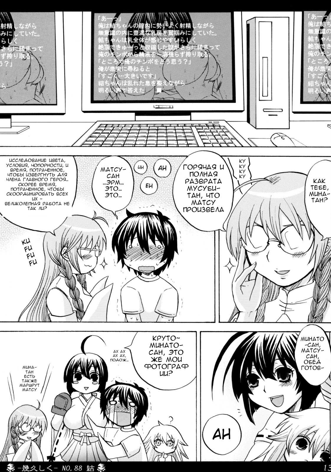 -Ikuhisashiku- HONEY BUMP Sekirei Soushuuhen page 11 full