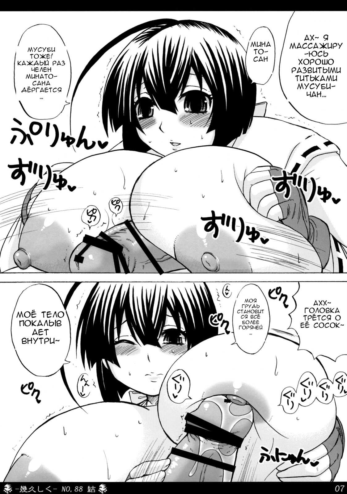 -Ikuhisashiku- HONEY BUMP Sekirei Soushuuhen page 5 full