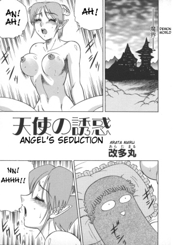 (C57) [Circle Taihei-Tengoku (Aratamaru)] Tenshi no Yuuwaku | Angel's Seduction (NIGHT HEAD 10) (Viper GTS) [English] cover