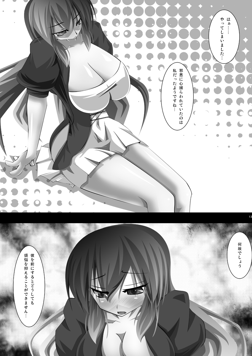 Touhou Toshima Utage . Hijiri page 12 full