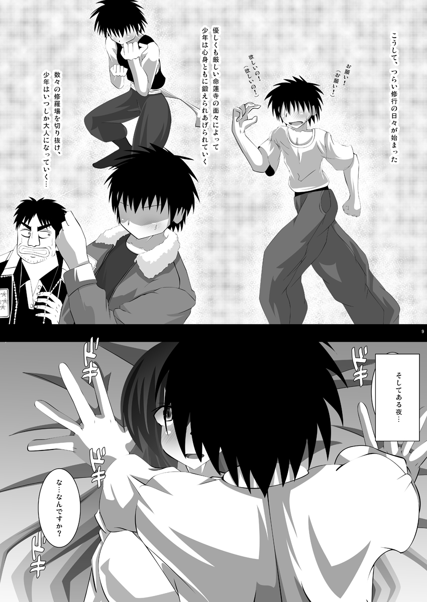 Touhou Toshima Utage . Hijiri page 8 full