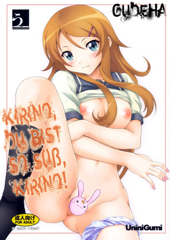 (C78) [Uninigumi (Kakiemon, Unini Seven)] Kirino Kawaiiyo Kirino (Ore no Imouto ga Konna ni Kawaii Wake ga Nai) [German] {Gu-De-Handarbeit.com} cover