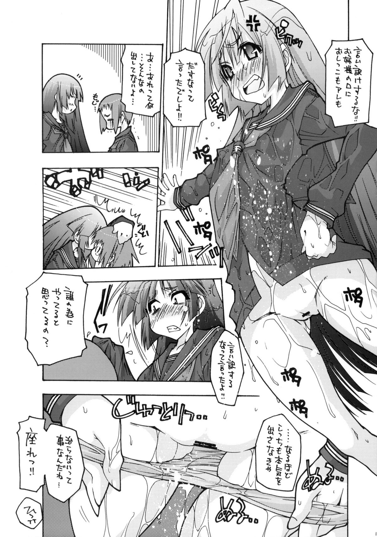 O Toilet de Oshioki! page 12 full
