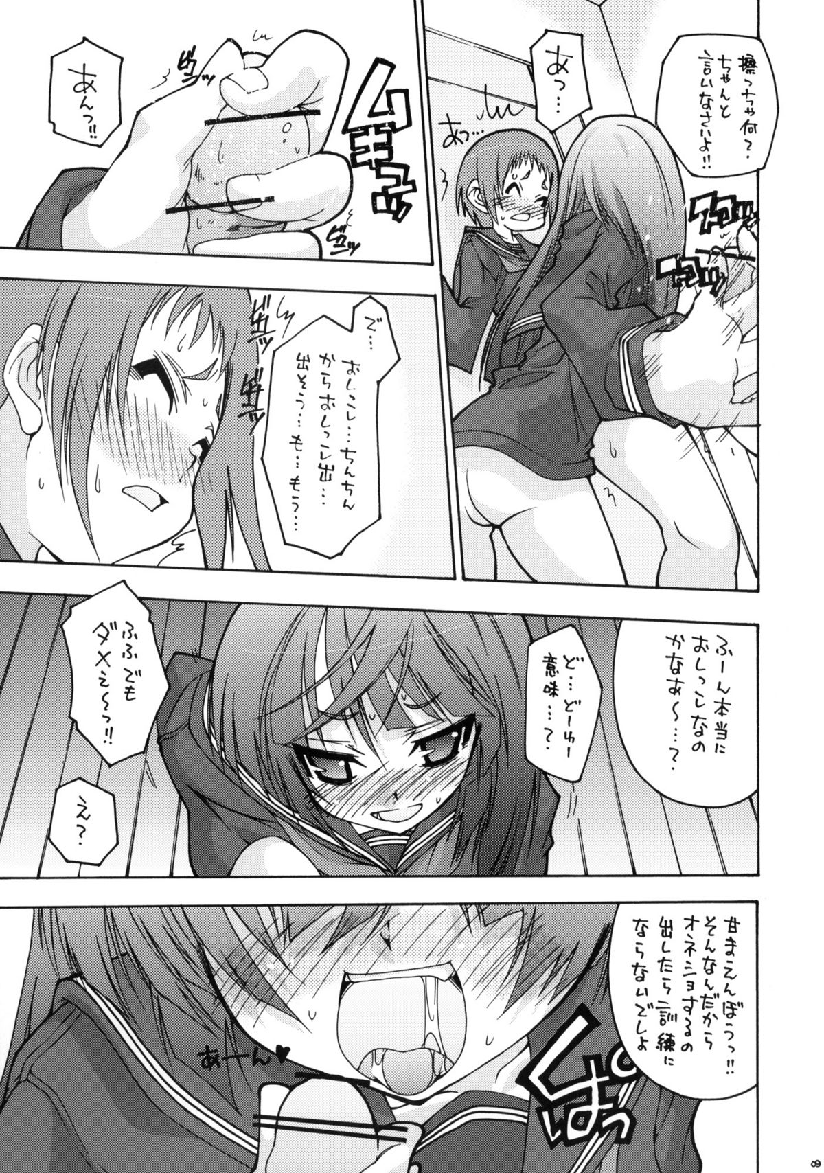 O Toilet de Oshioki! page 8 full