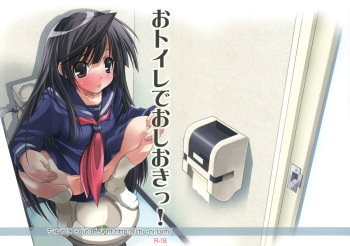 (COMIC1☆4) [Chuuni + Out Of Sight (Kim Chii)] O Toilet de Oshioki! cover