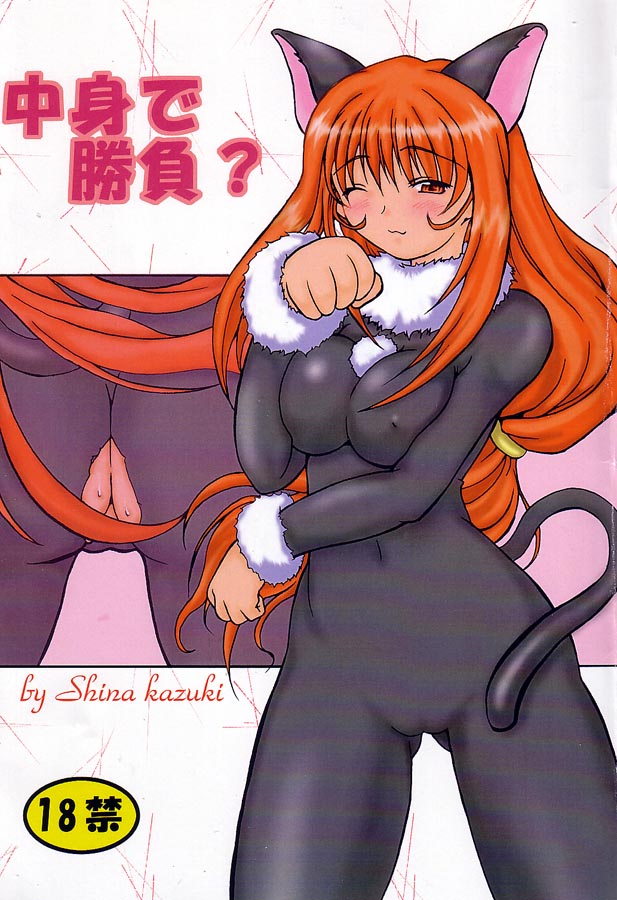 Nakami de Shoubu? page 1 full
