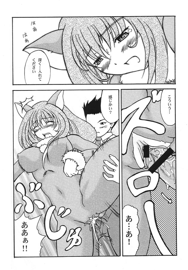 Nakami de Shoubu? page 8 full