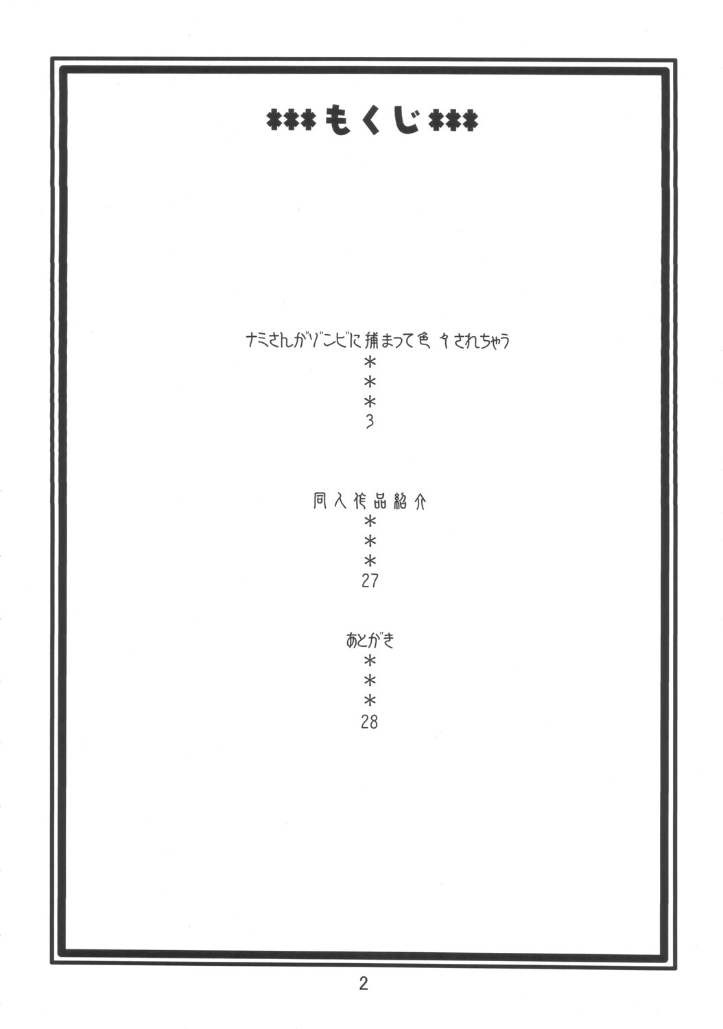Nami no  Koukai Nisshi 3 page 3 full