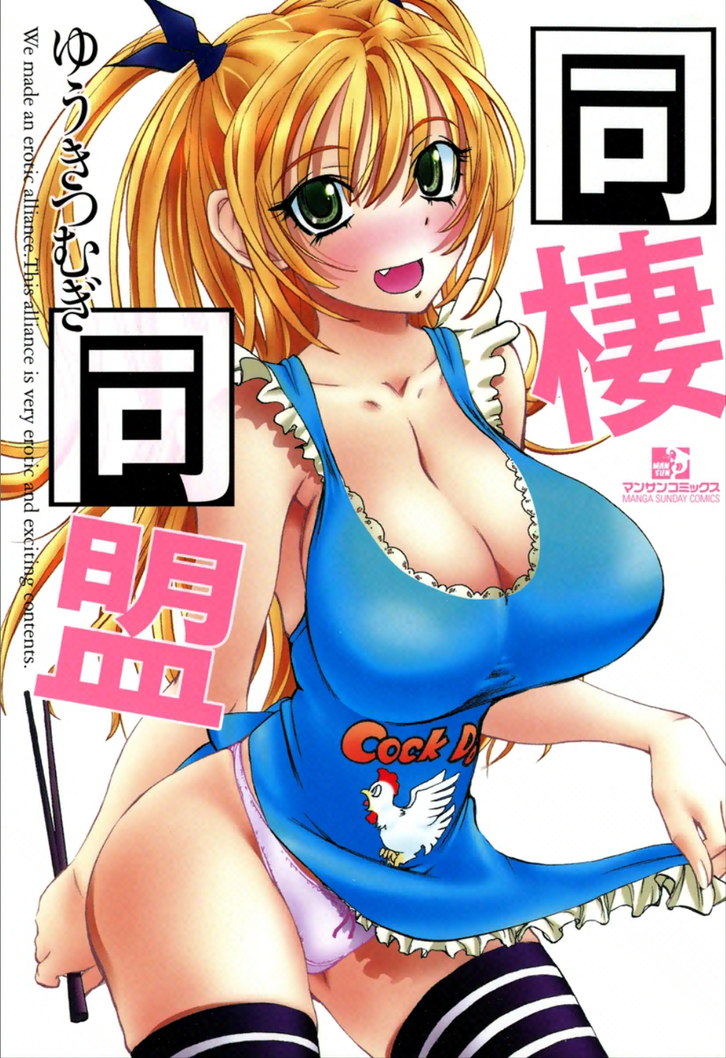 Dousei Doumei page 1 full