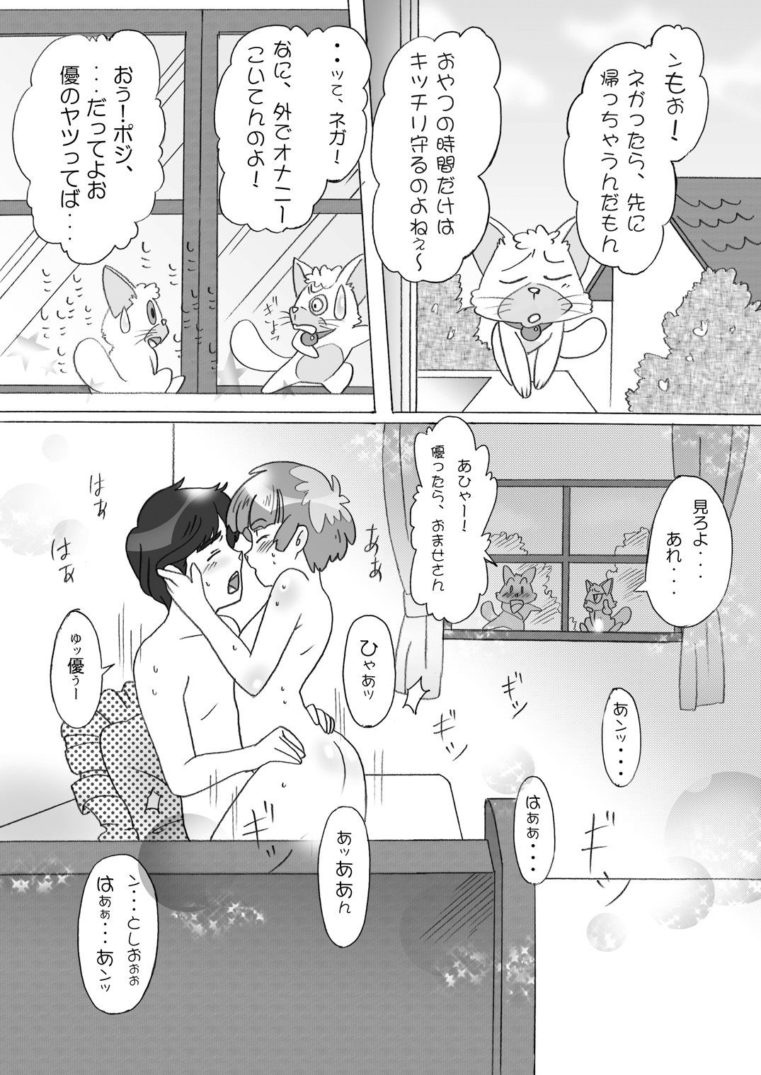 BIN☆KAN Creamy page 4 full