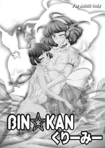 [Dai 072shoutai] BIN☆KAN Creamy cover