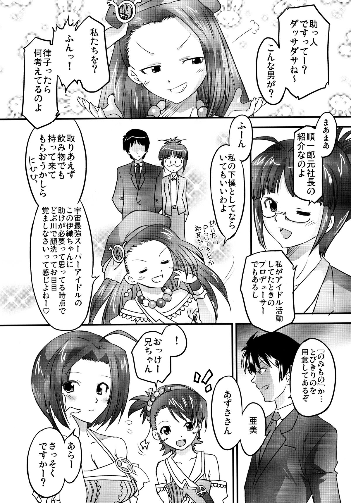 Cutie Ron-Ron page 6 full