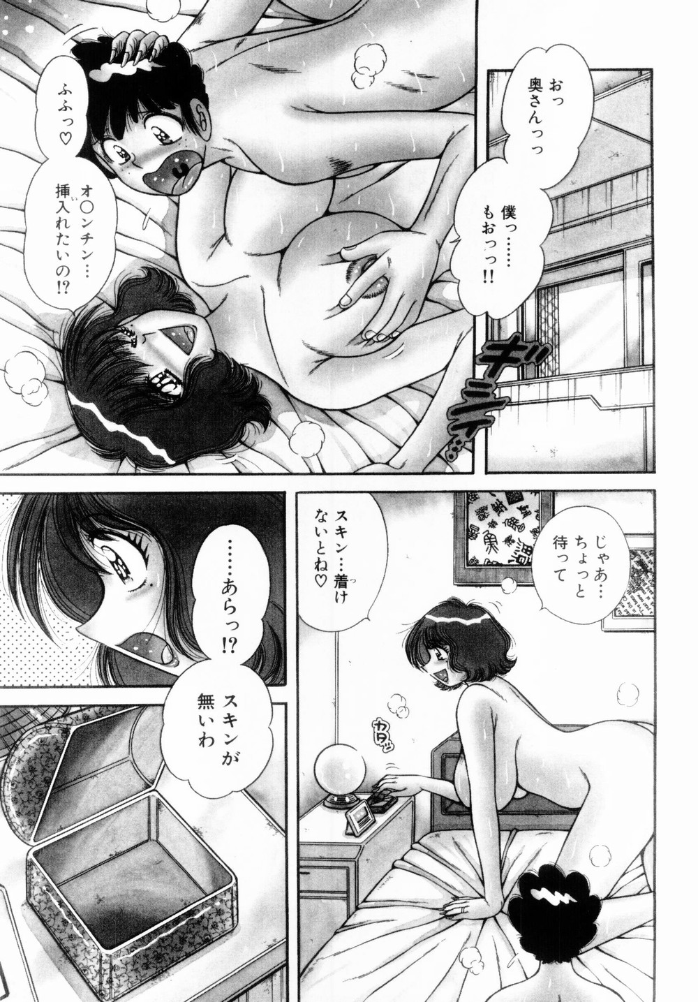 Fight!! 1 page 7 full