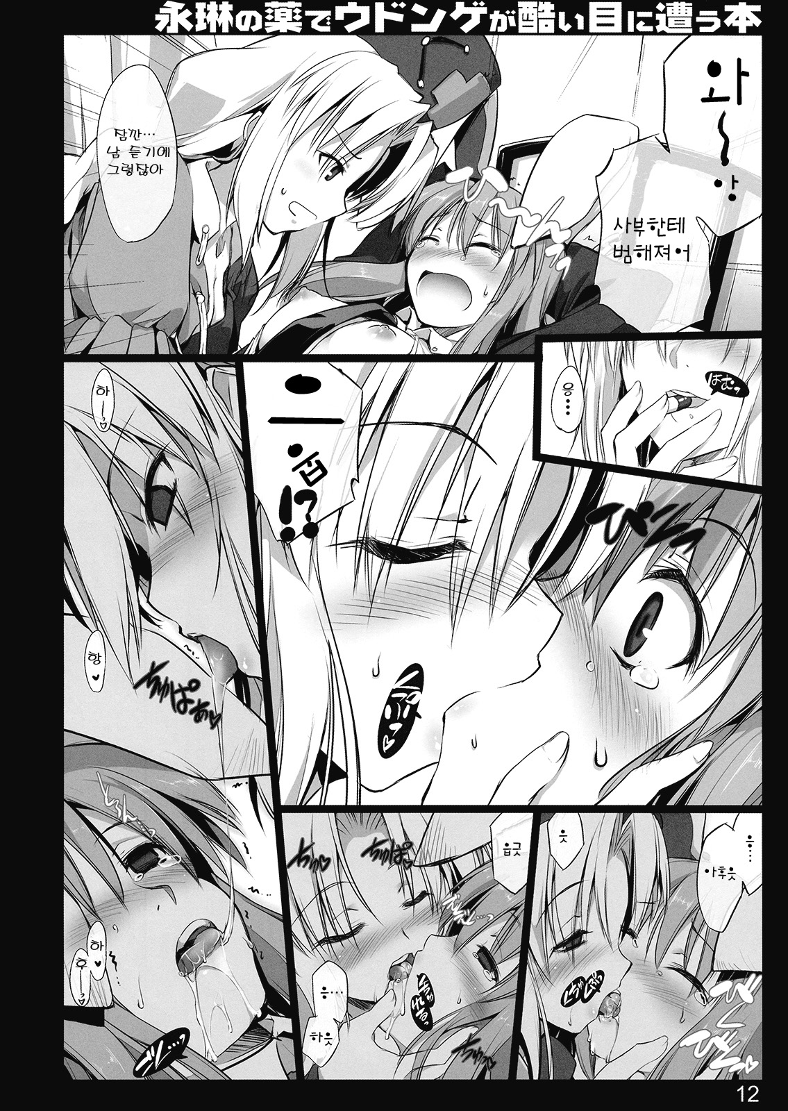 Eirin no Kusuri de Udonge ga Hidoi Meniau Hon | 에이린의 약 으로 우동게가 page 11 full