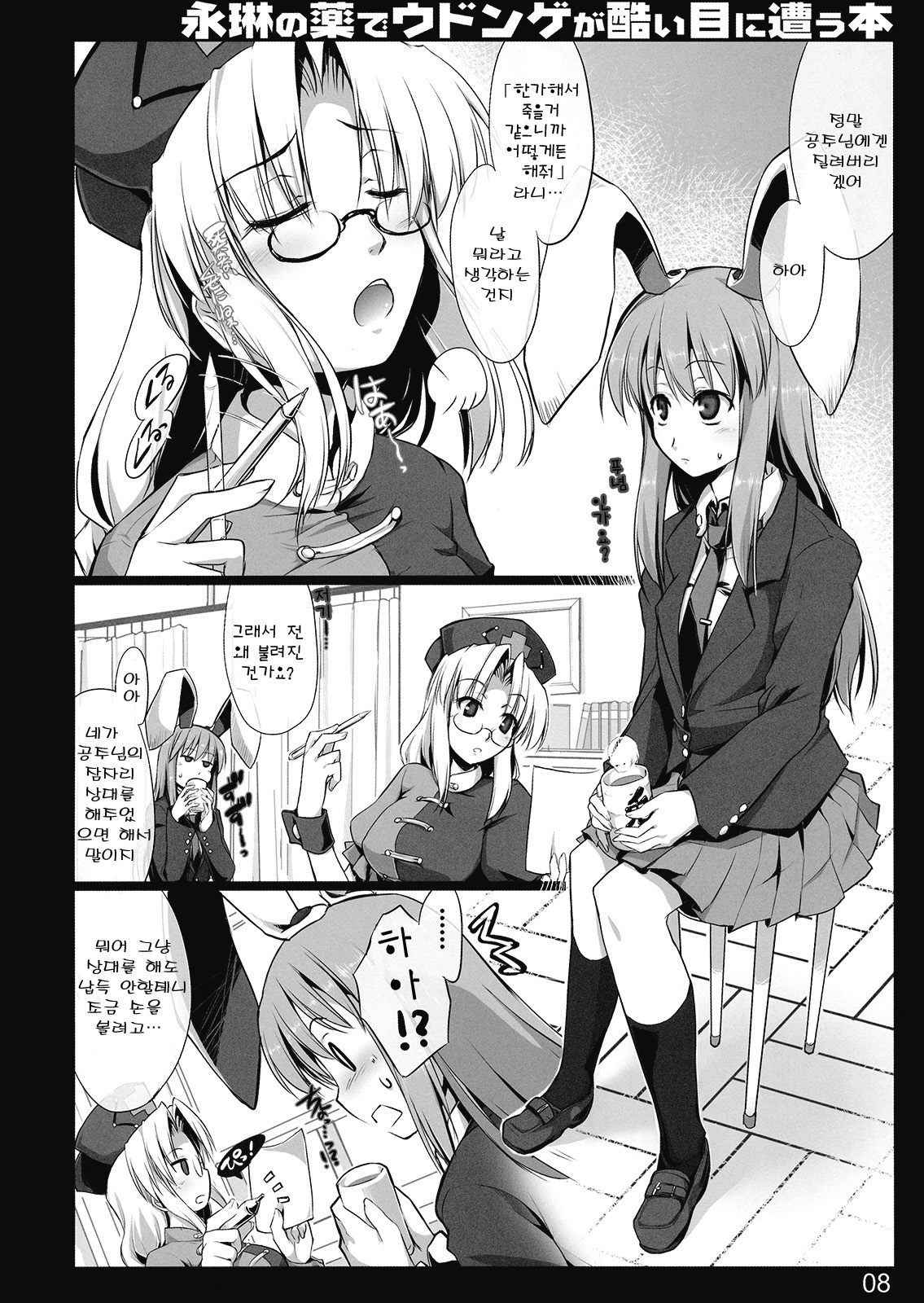 Eirin no Kusuri de Udonge ga Hidoi Meniau Hon | 에이린의 약 으로 우동게가 page 7 full