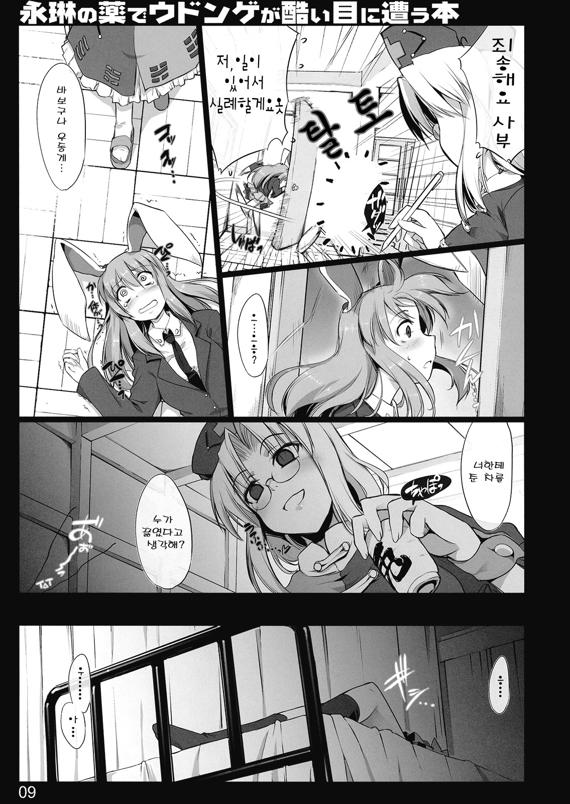 Eirin no Kusuri de Udonge ga Hidoi Meniau Hon | 에이린의 약 으로 우동게가 page 8 full
