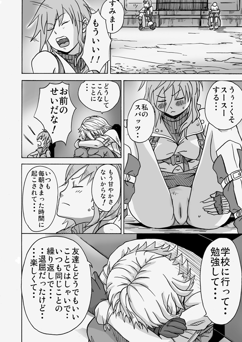 Kaikan Inazuma page 12 full