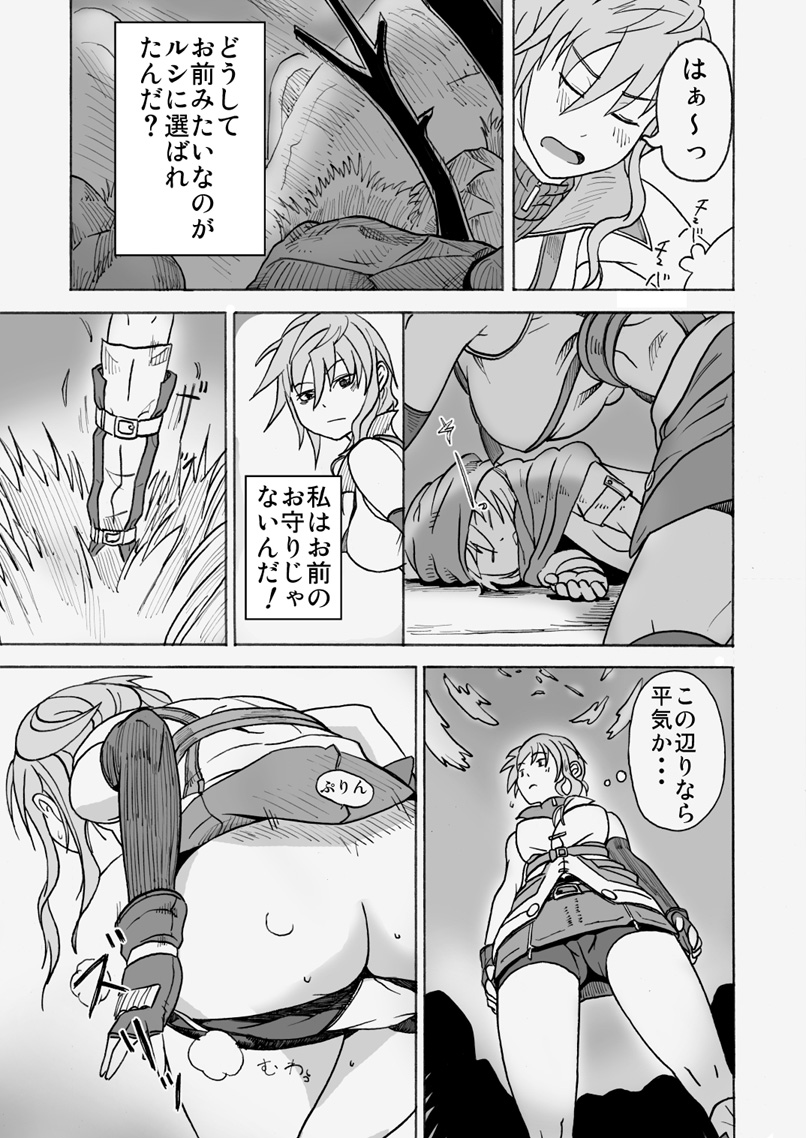 Kaikan Inazuma page 7 full