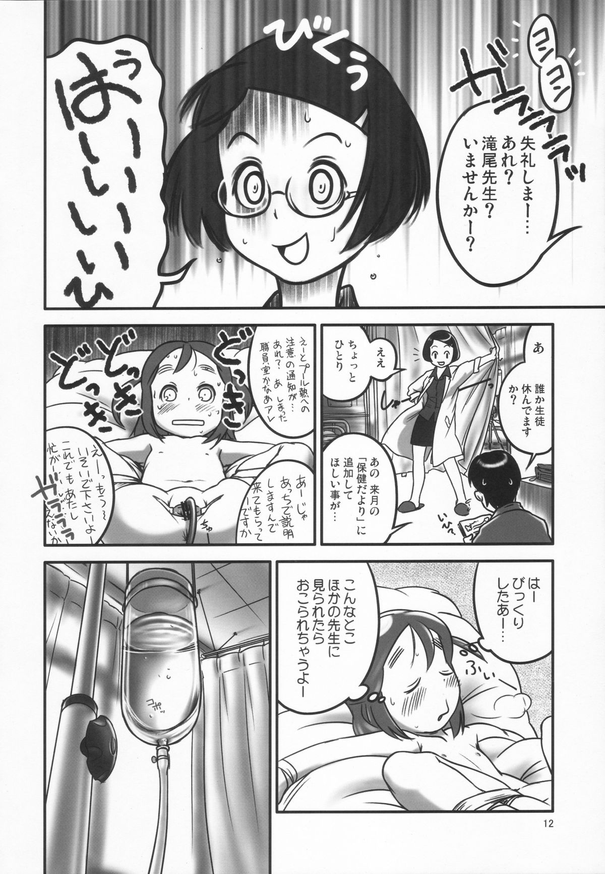 Oshikko Sensei page 12 full