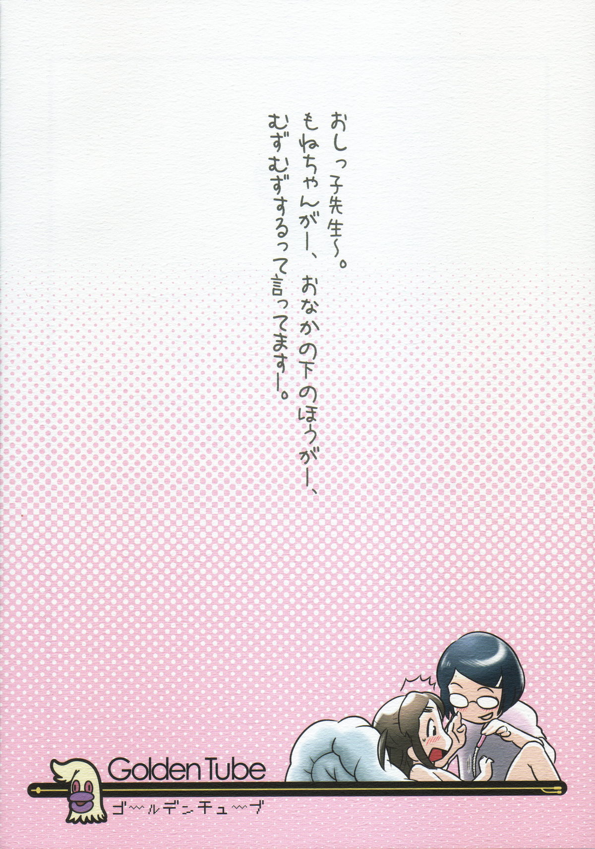 Oshikko Sensei page 2 full