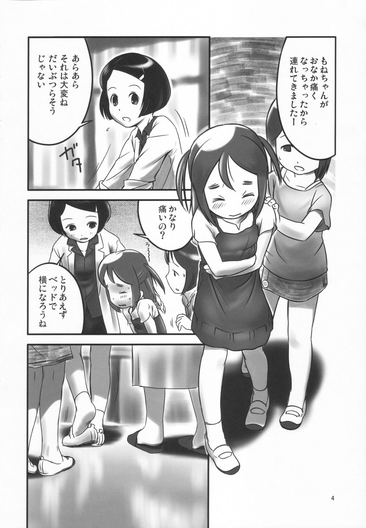 Oshikko Sensei page 4 full