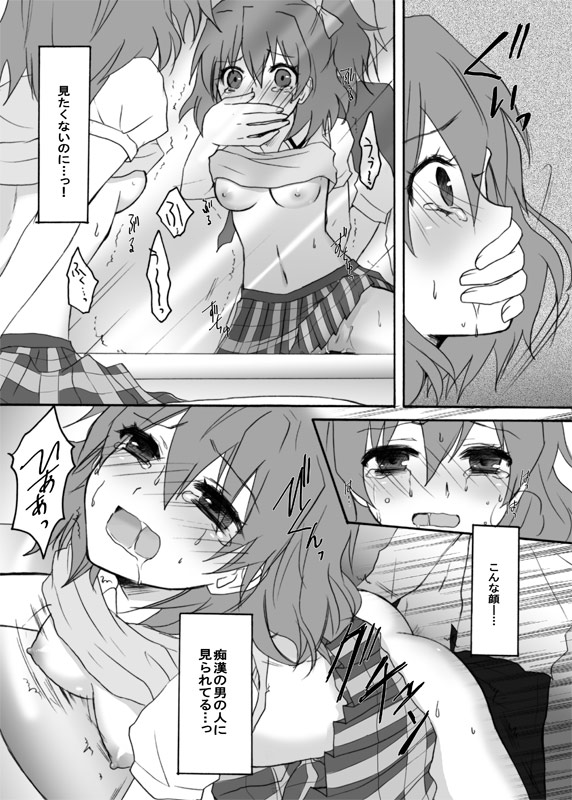 Bukki ga Chikan ni Osowareta page 12 full