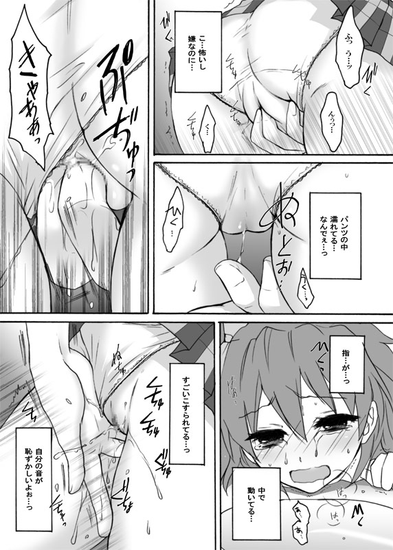 Bukki ga Chikan ni Osowareta page 8 full