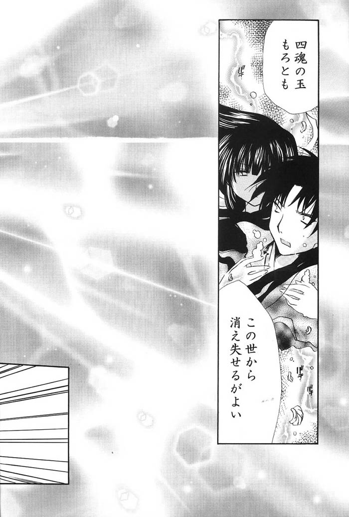 Hajimaru Hoshioto page 11 full