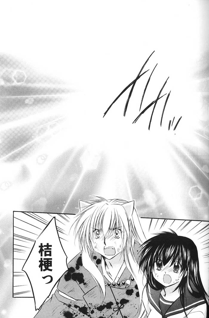 Hajimaru Hoshioto page 12 full