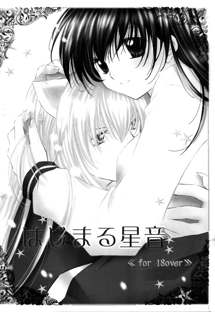 Hajimaru Hoshioto page 2 full