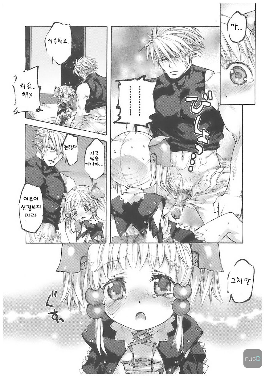 Moeburo page 8 full