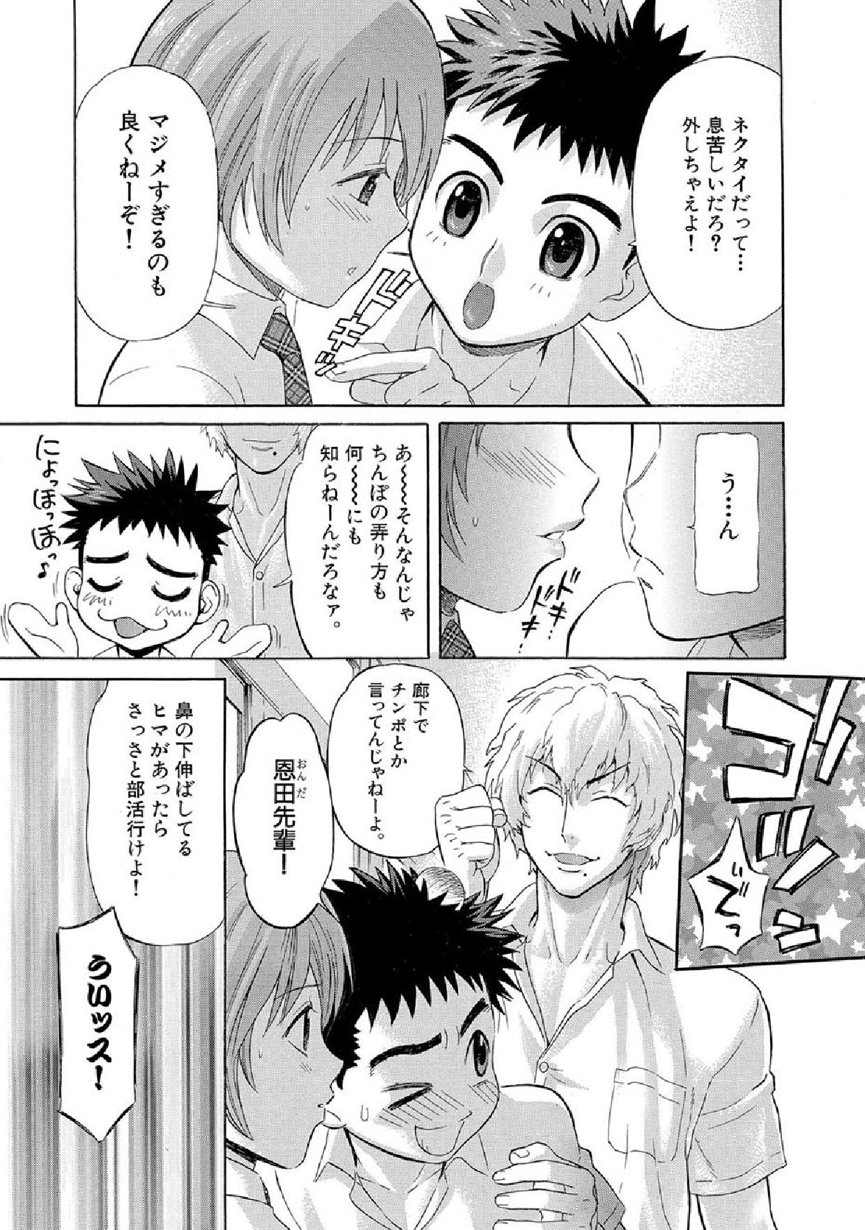 Boku no Himitsu to Ano Ko no Hi Mitsu page 4 full