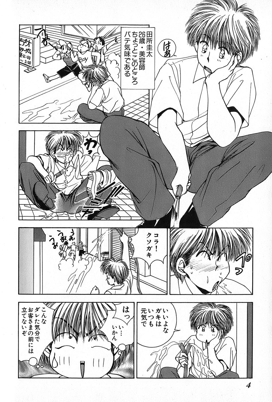 Cut inn Keita 2 page 8 full
