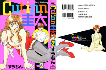 [Suuchin] Cut inn Keita 2 cover
