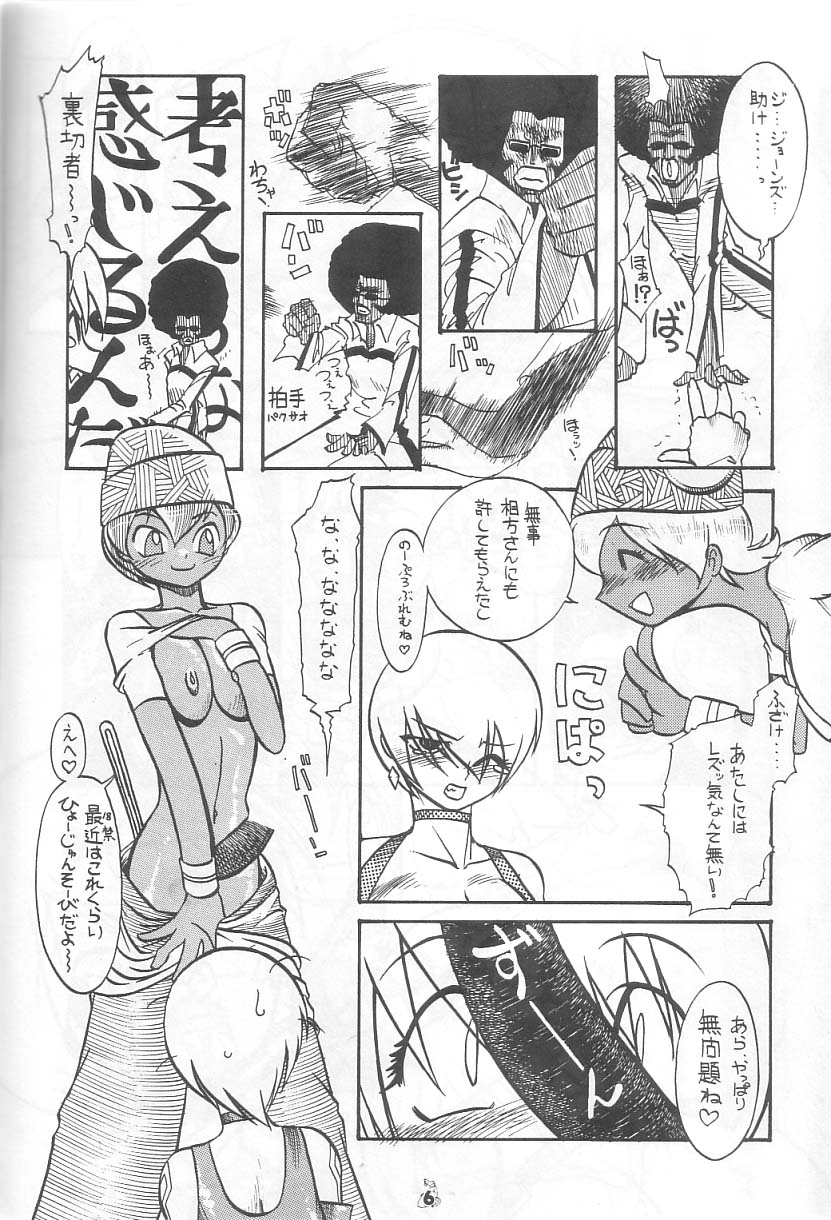 Rage of Daioh page 5 full