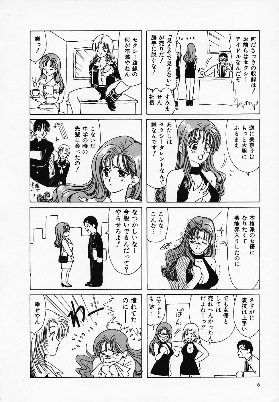 Sexy Tenshi Yellow Cab Vol. 1 page 8 full