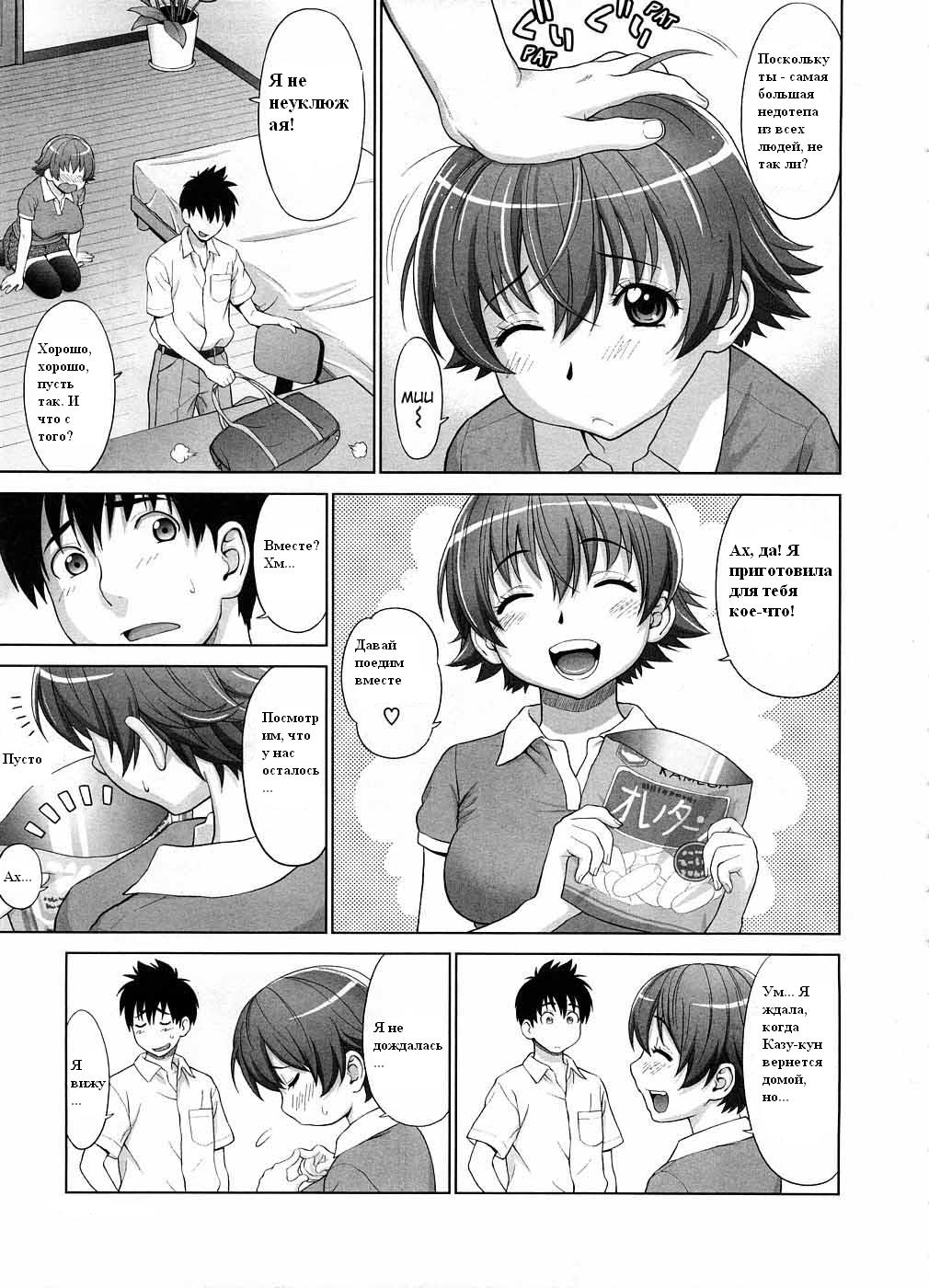 Amai Yuuwaku page 3 full