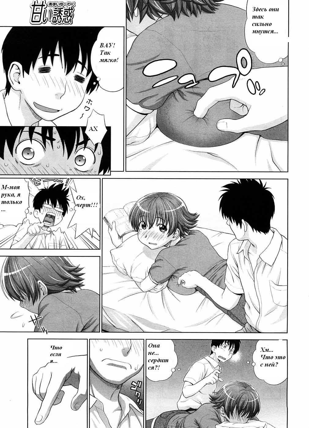 Amai Yuuwaku page 7 full