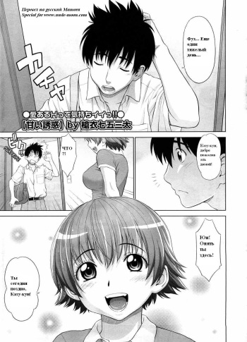 [Yarii Shimeta] Amai Yuuwaku (Sweet Temptation) [RUS] cover