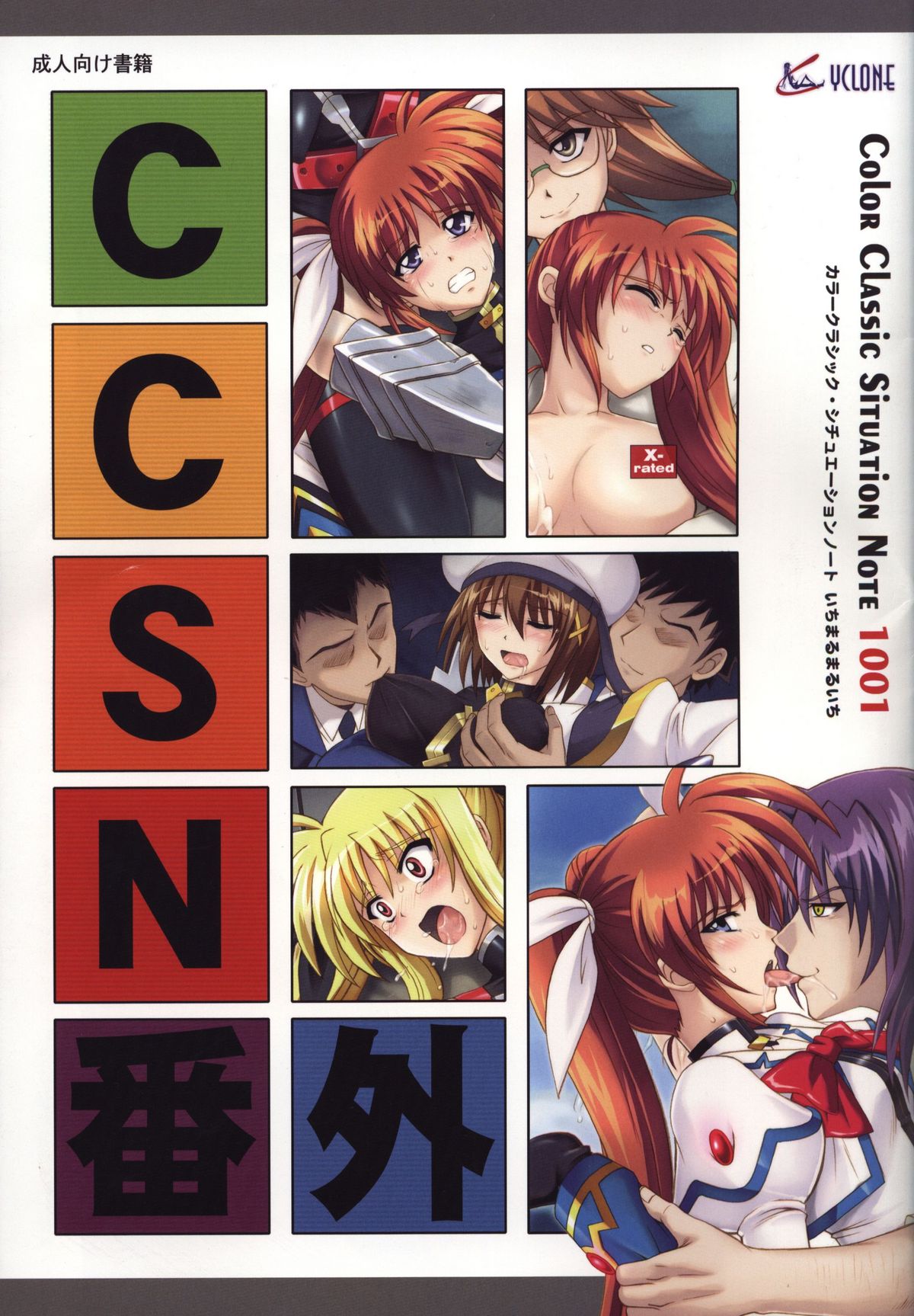 CCSN Bangai ～ Color Classic Situation Note 1001 page 1 full