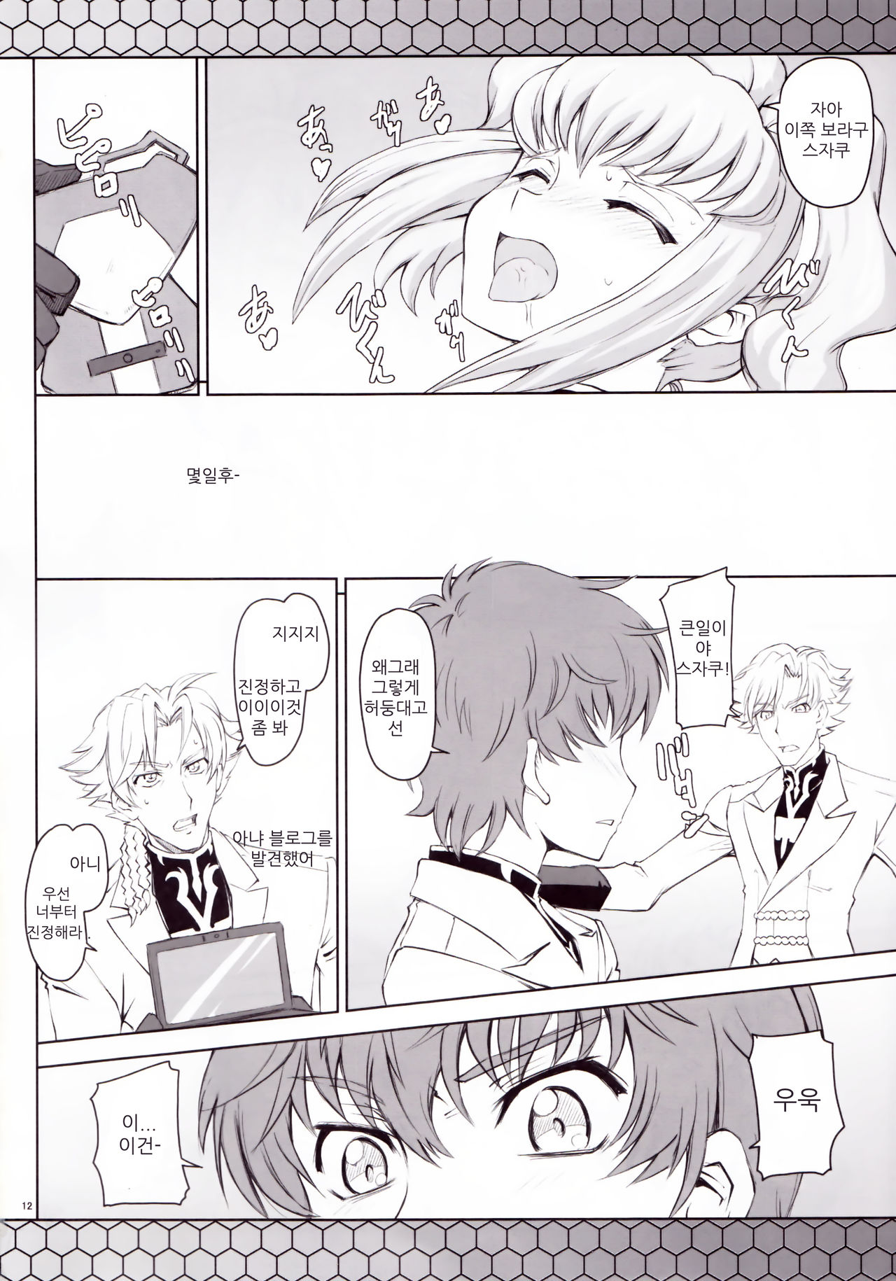 CodeBLUE page 12 full