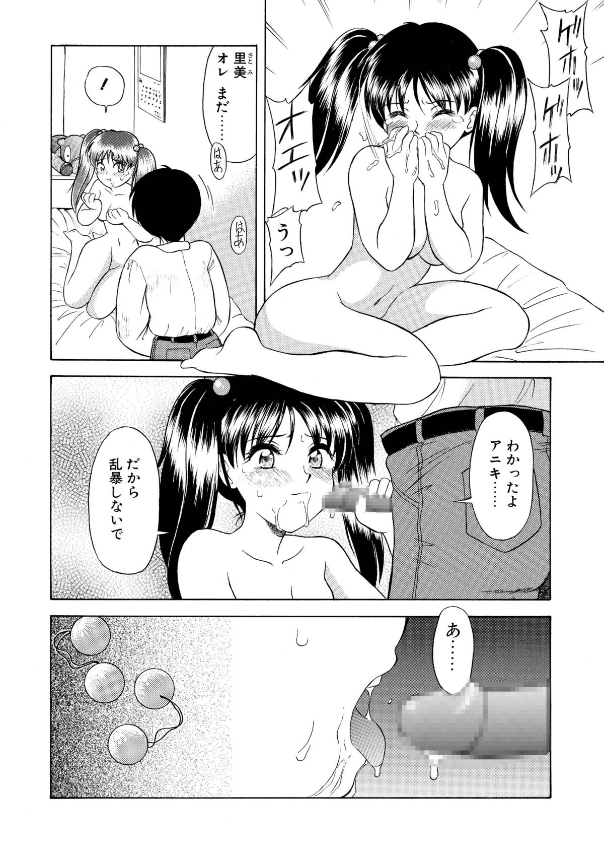 Imouto no Insoku page 11 full