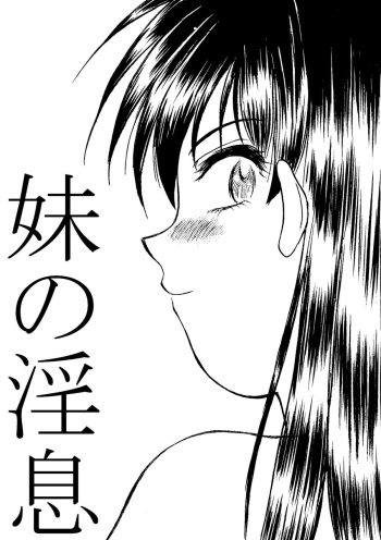[Gekidan Gengorouza (Okamura Morimi)] Imouto no Insoku cover