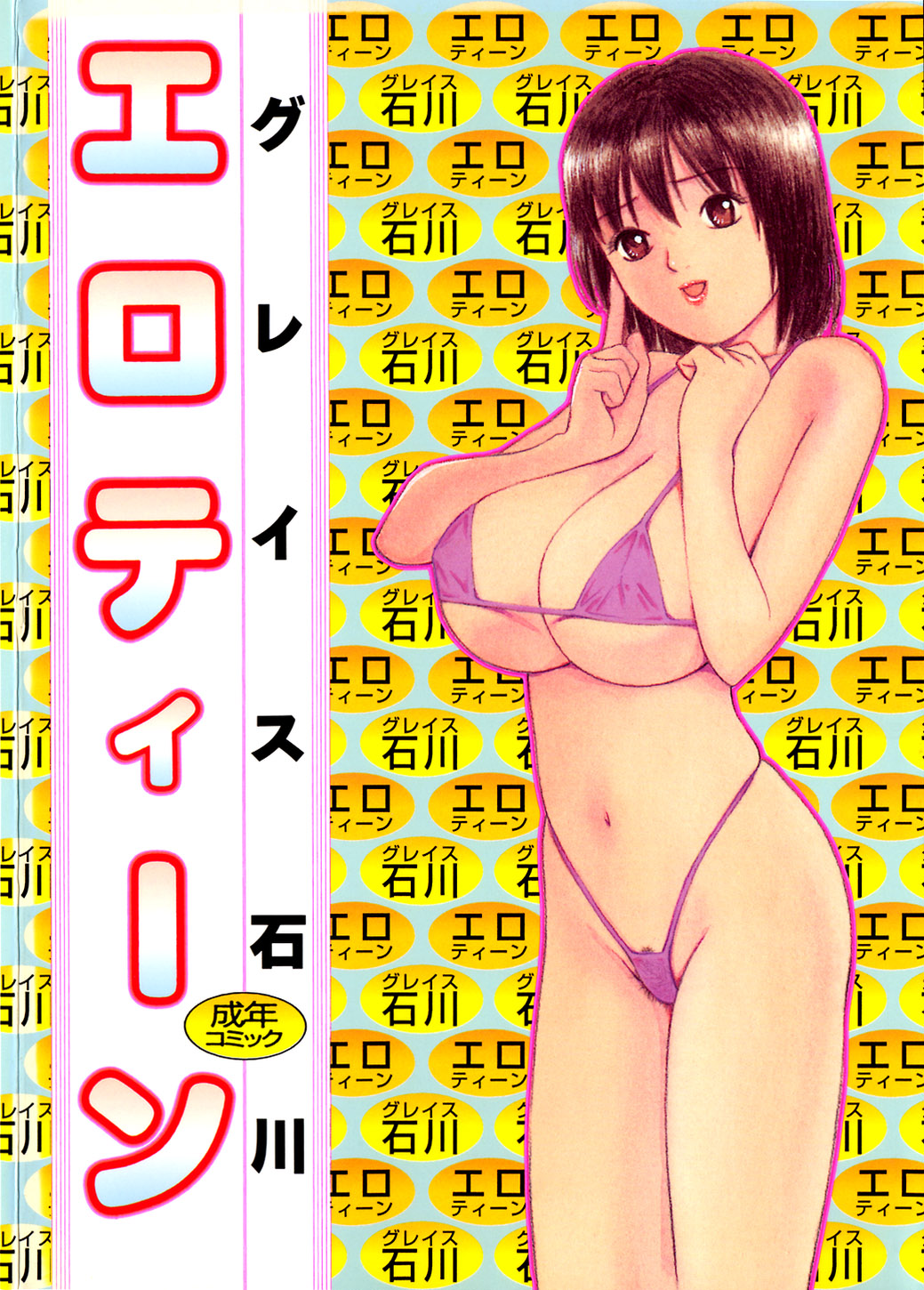 Ero Teen page 1 full
